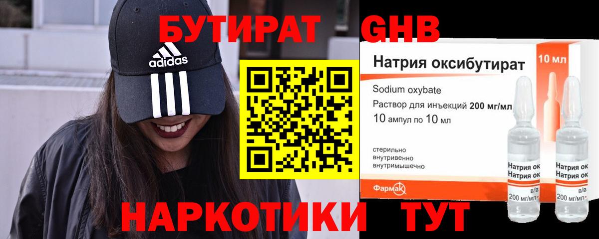 Бутират 1.4BDO  Вход с VPN  Камышлов 