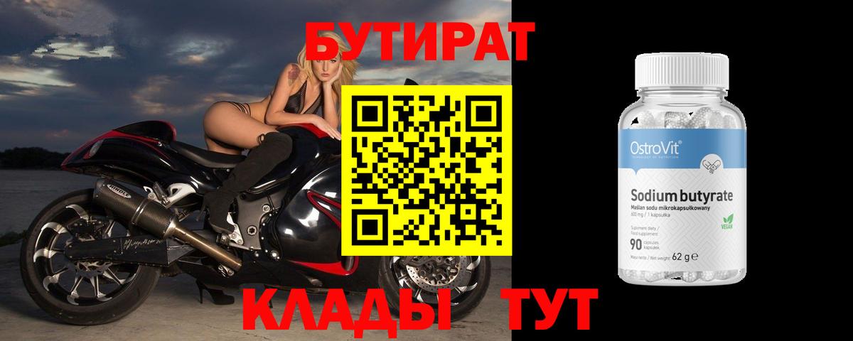 Бутират вода Камышлов