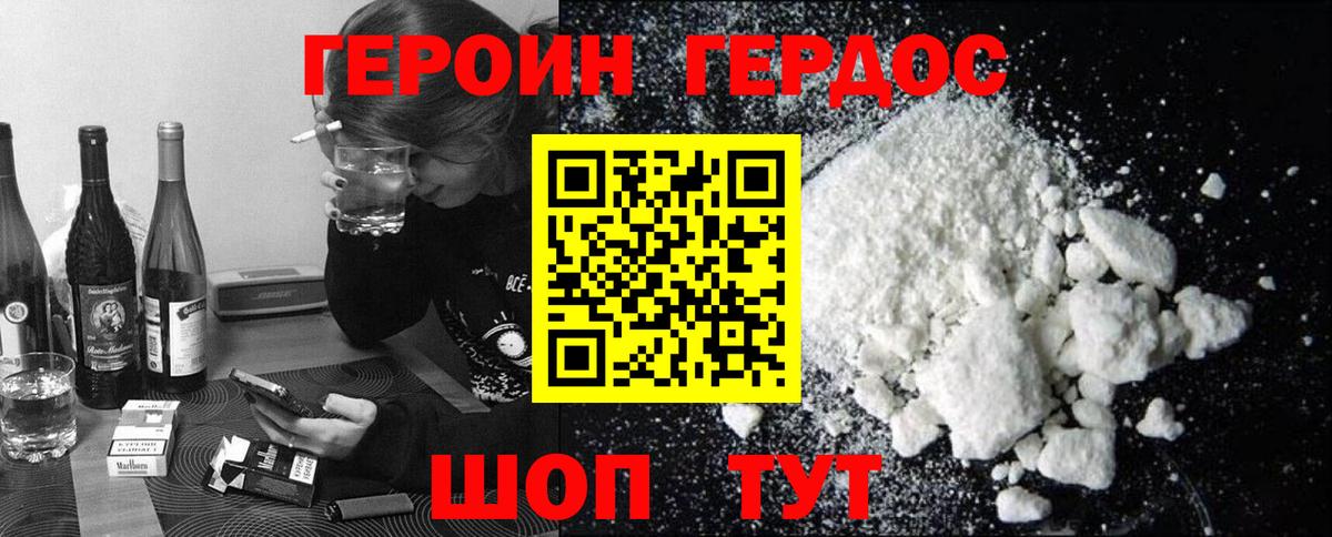 ГЕРОИН хмурый Камышлов