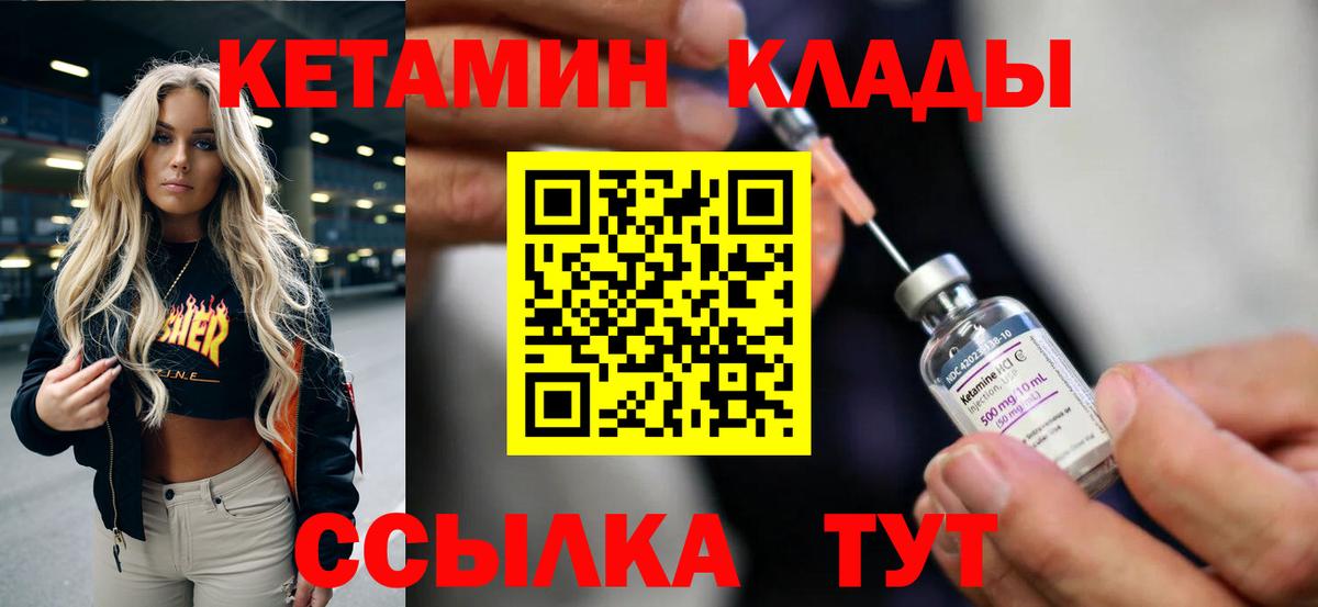 Кетамин ketamine Камышлов