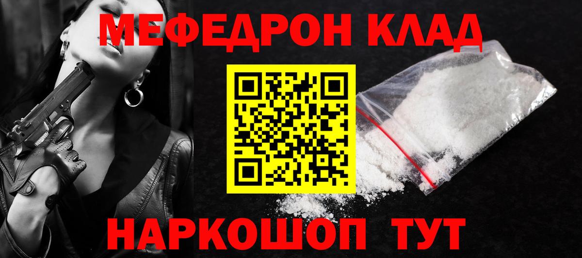 Меф кристаллы Камышлов