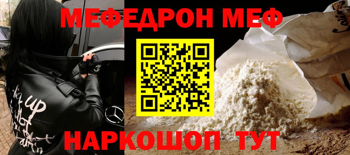 МЕФ mephedrone  сколько стоит  МЯУ-МЯУ мяу мяу  Камышлов  Вход с VPN 